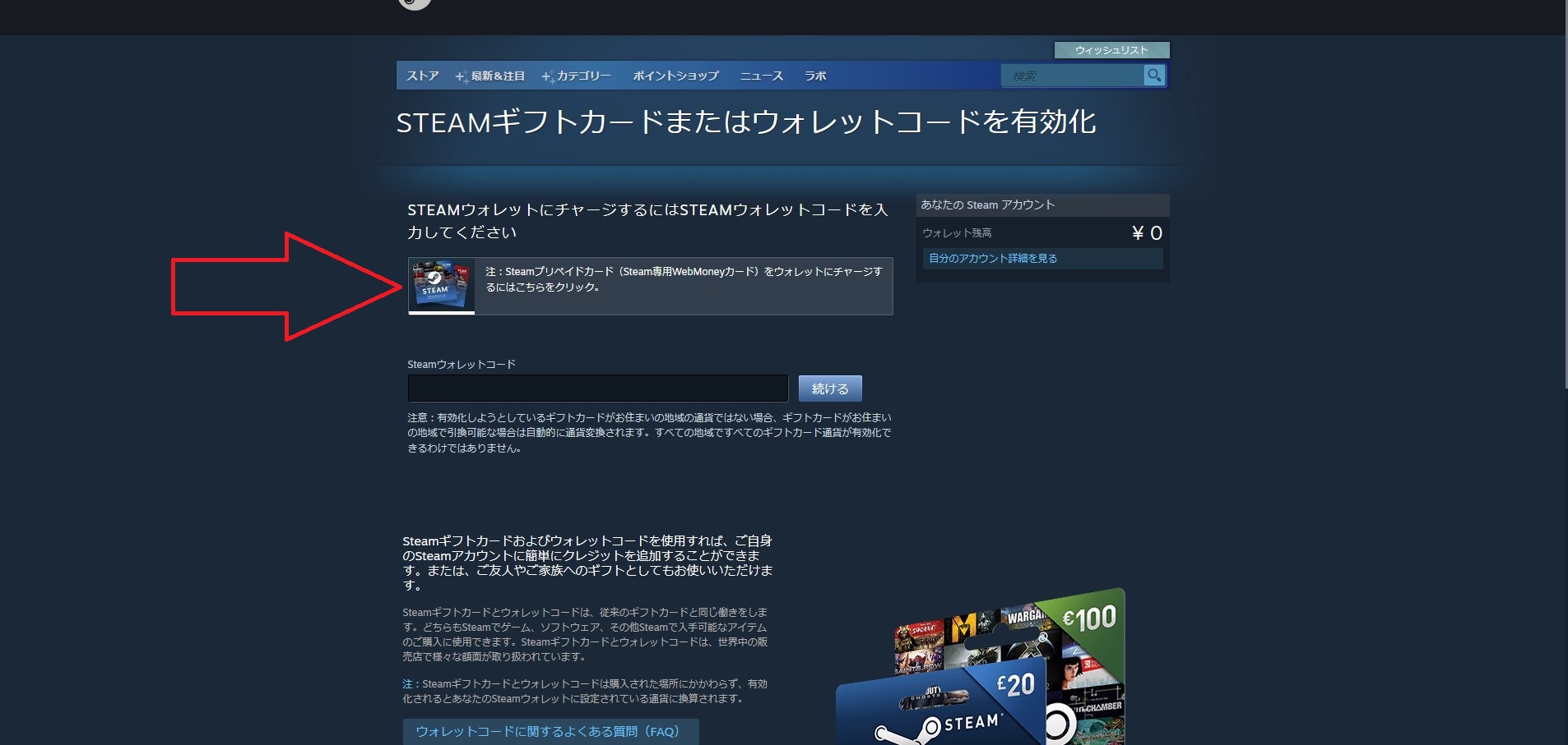 Steamでプリペイドカードを使用してのチャージ方法をご紹介 | RmdGames