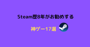 Steamの低スペックpcでも遊べるおすすめゲーム27選 Rmdgames