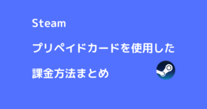 Steamの返金の条件は やり方から通った場合にかかる時間 Rmdgames