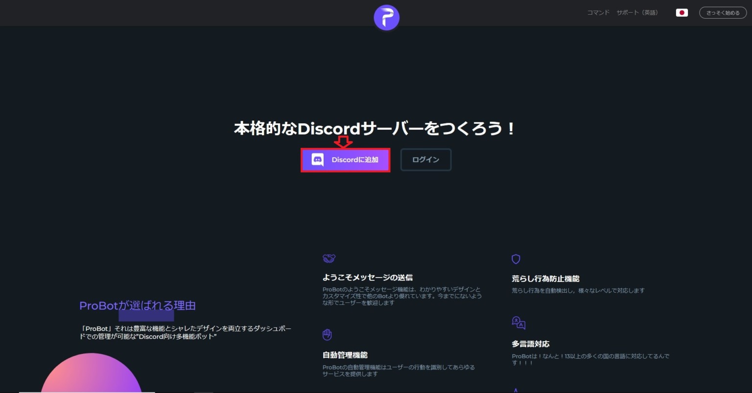 【Discord】ProBotの使い方をご紹介 | RmdGames