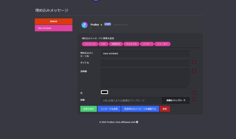 【Discord】ProBotの使い方をご紹介 | RmdGames