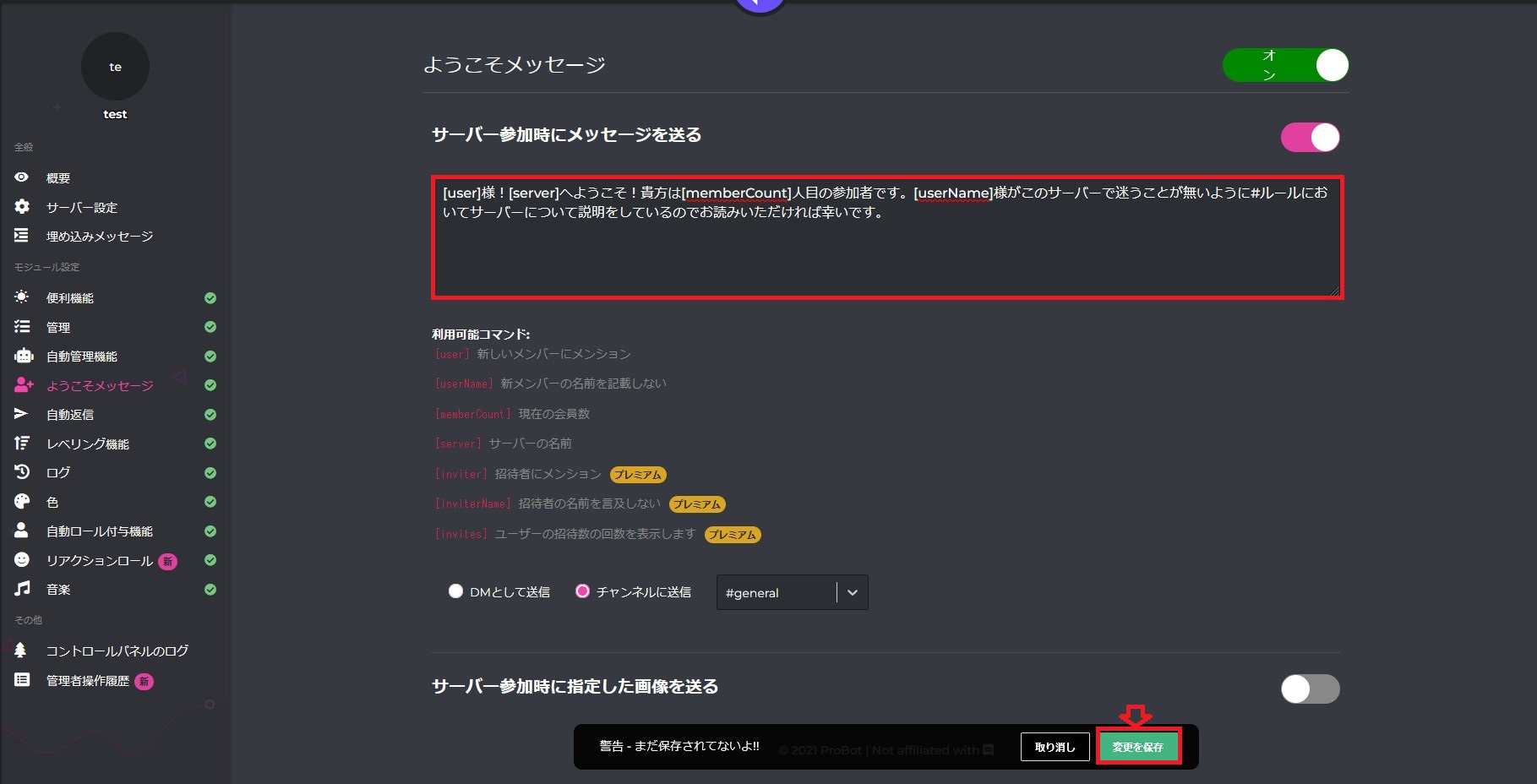 【Discord】ProBotの使い方をご紹介 | RmdGames